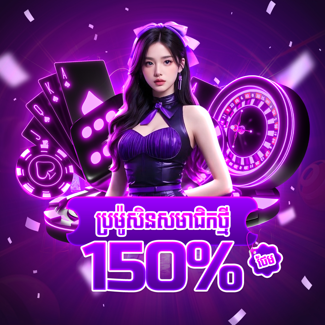 150% Welcome Bonus