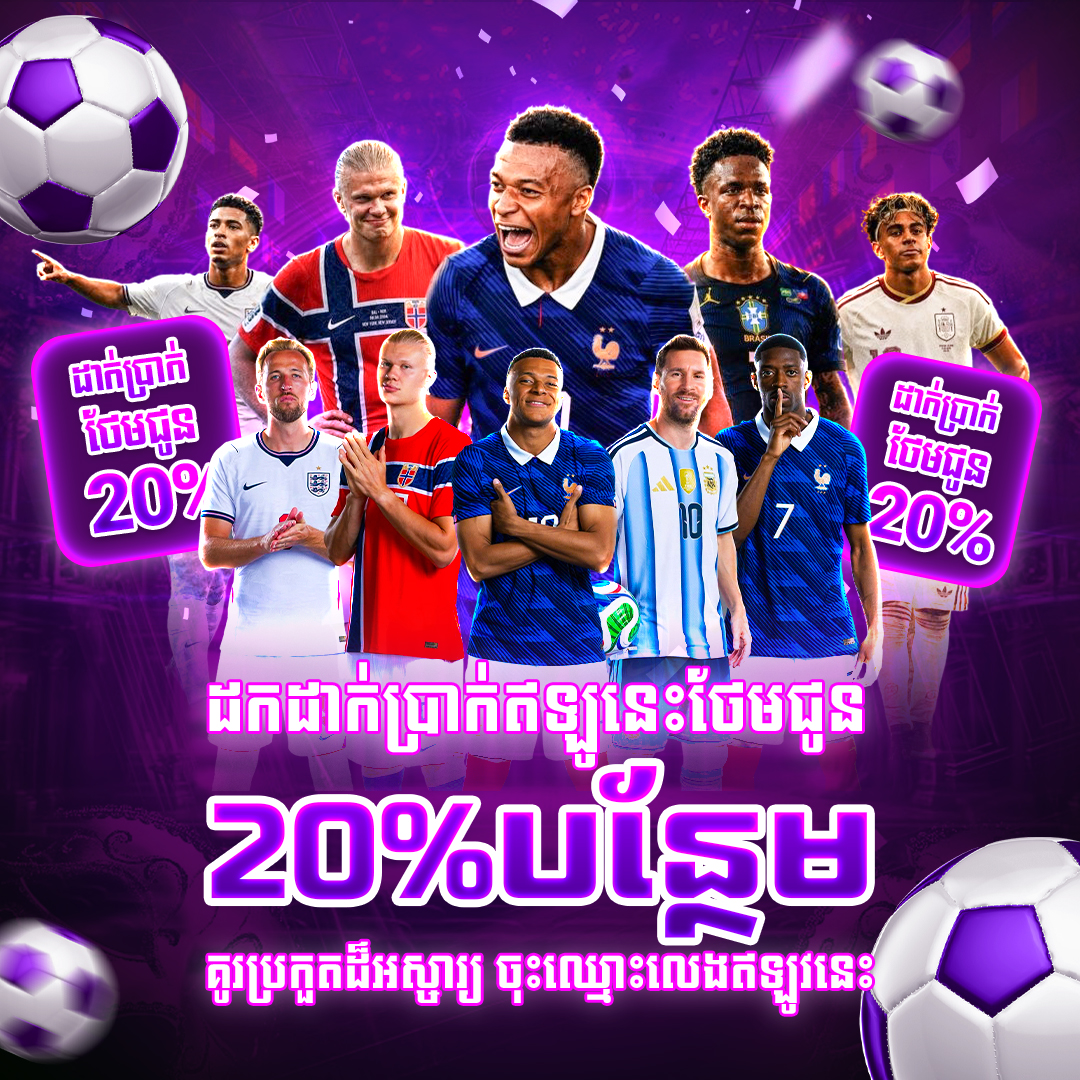 20% Bonus on Every Deposit